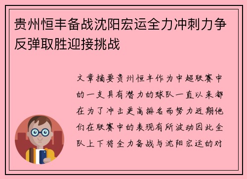 贵州恒丰备战沈阳宏运全力冲刺力争反弹取胜迎接挑战