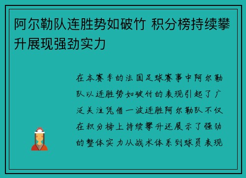 阿尔勒队连胜势如破竹 积分榜持续攀升展现强劲实力