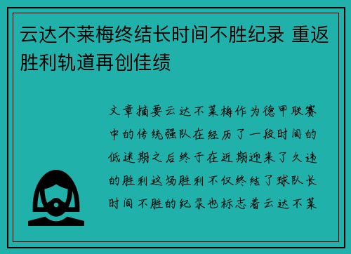 云达不莱梅终结长时间不胜纪录 重返胜利轨道再创佳绩