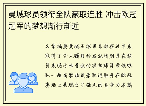 曼城球员领衔全队豪取连胜 冲击欧冠冠军的梦想渐行渐近