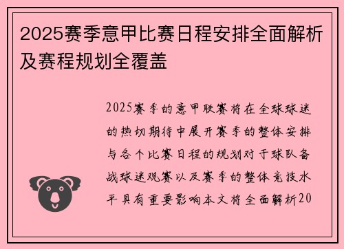 2025赛季意甲比赛日程安排全面解析及赛程规划全覆盖