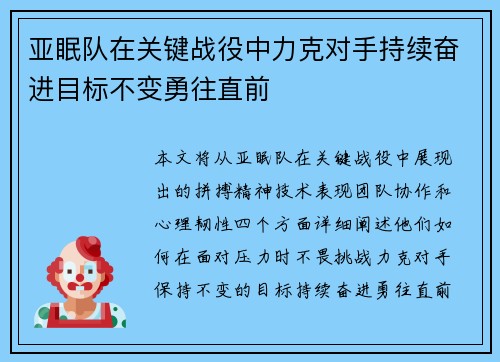 亚眠队在关键战役中力克对手持续奋进目标不变勇往直前