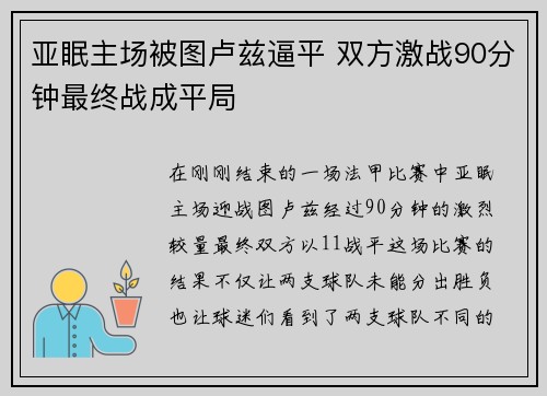 亚眠主场被图卢兹逼平 双方激战90分钟最终战成平局