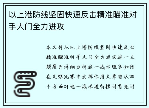 以上港防线坚固快速反击精准瞄准对手大门全力进攻