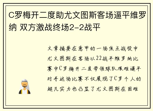 C罗梅开二度助尤文图斯客场逼平维罗纳 双方激战终场2-2战平