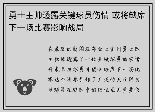 勇士主帅透露关键球员伤情 或将缺席下一场比赛影响战局