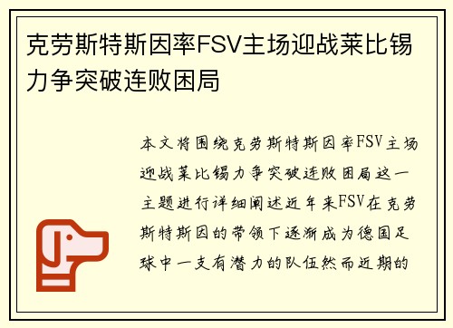 克劳斯特斯因率FSV主场迎战莱比锡 力争突破连败困局