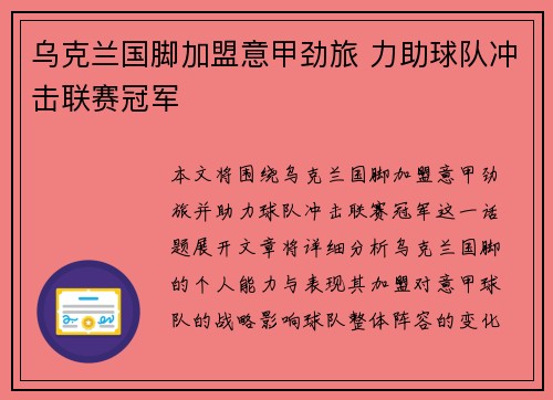 乌克兰国脚加盟意甲劲旅 力助球队冲击联赛冠军