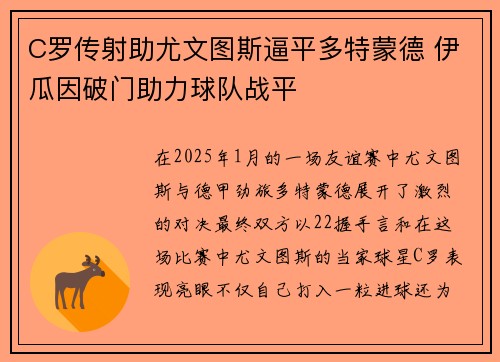 C罗传射助尤文图斯逼平多特蒙德 伊瓜因破门助力球队战平