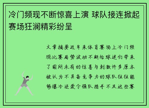 冷门频现不断惊喜上演 球队接连掀起赛场狂澜精彩纷呈